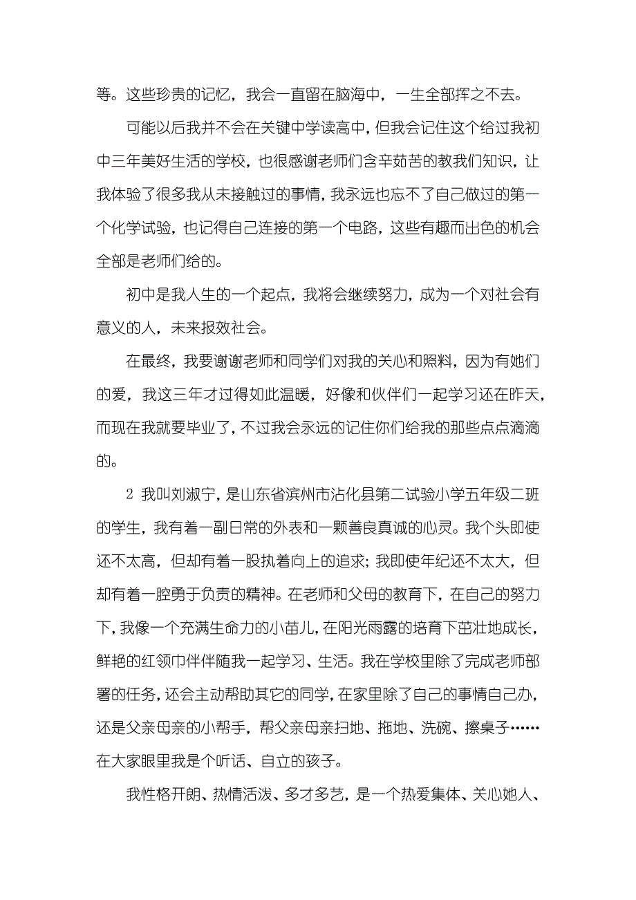 高一新学期自我介绍_第2页