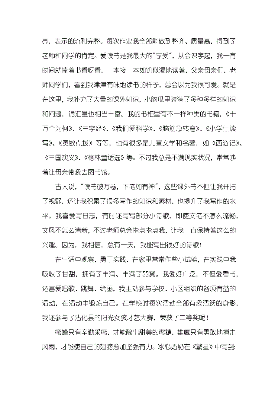 高一新学期自我介绍_第4页