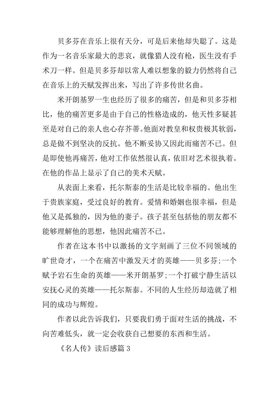 2023年《名人传》的读后感600字_第3页