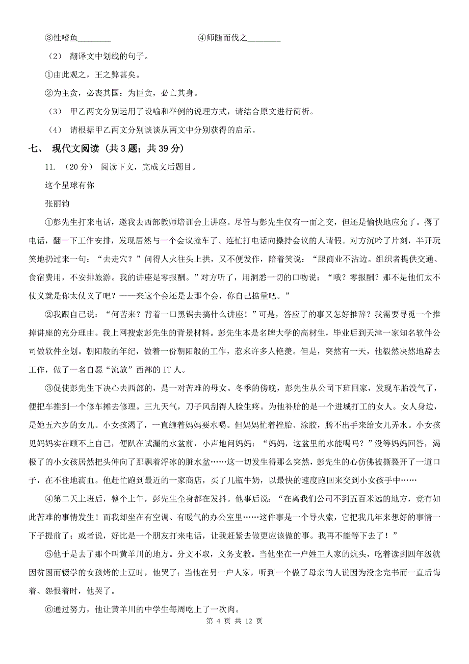 广东省河源市2021版中考语文试卷（II）卷_第4页