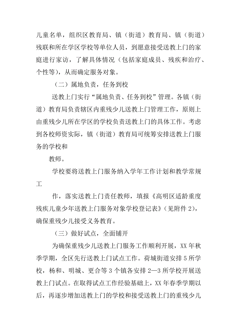 送教上门教学工作制度_第4页