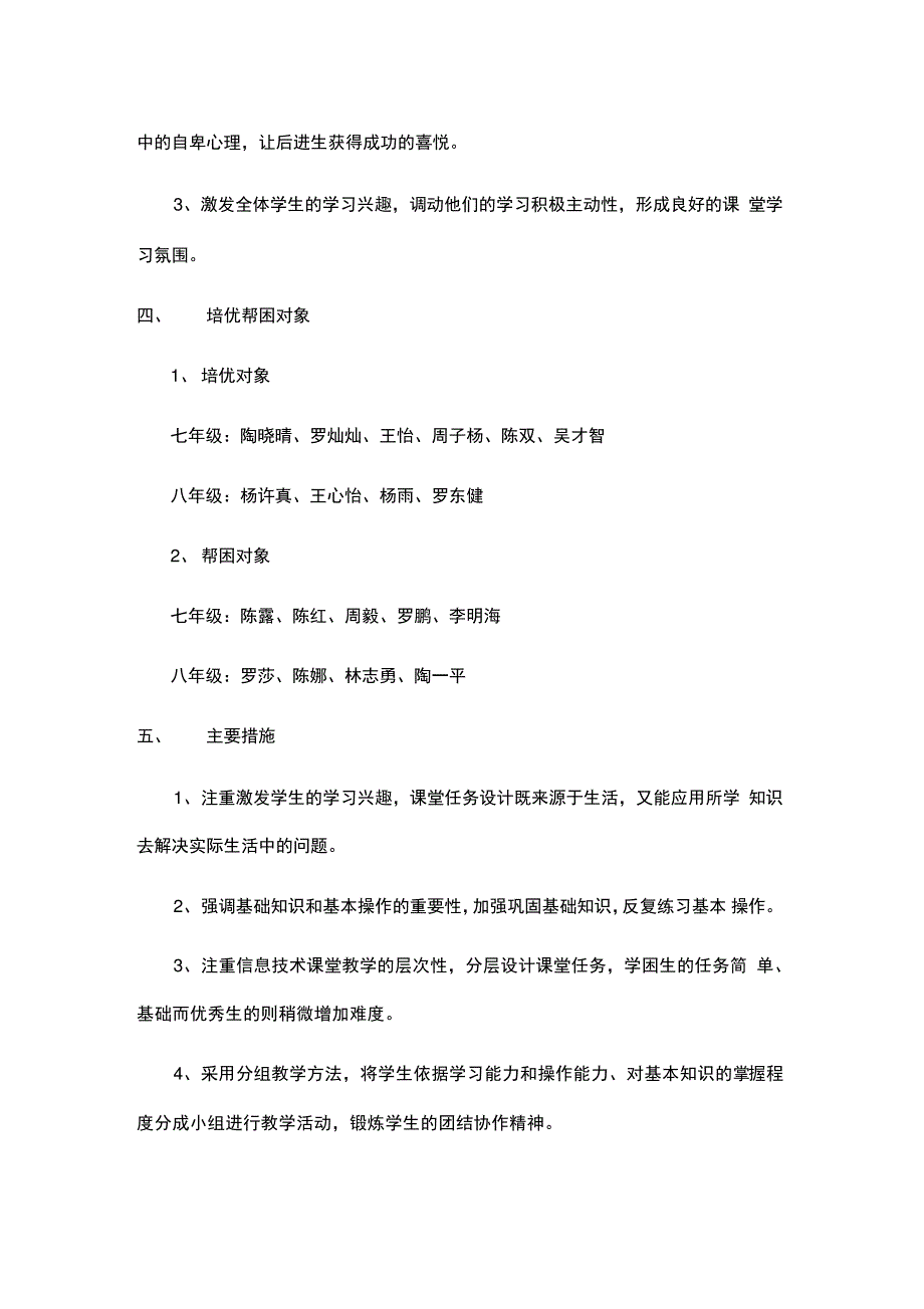 2016信息技术培优补差计划29356_第2页