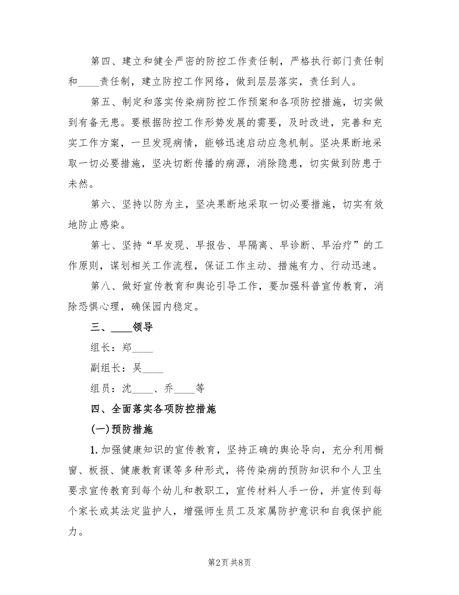 卫生应急预案经验交流材料范本（二篇）_第2页