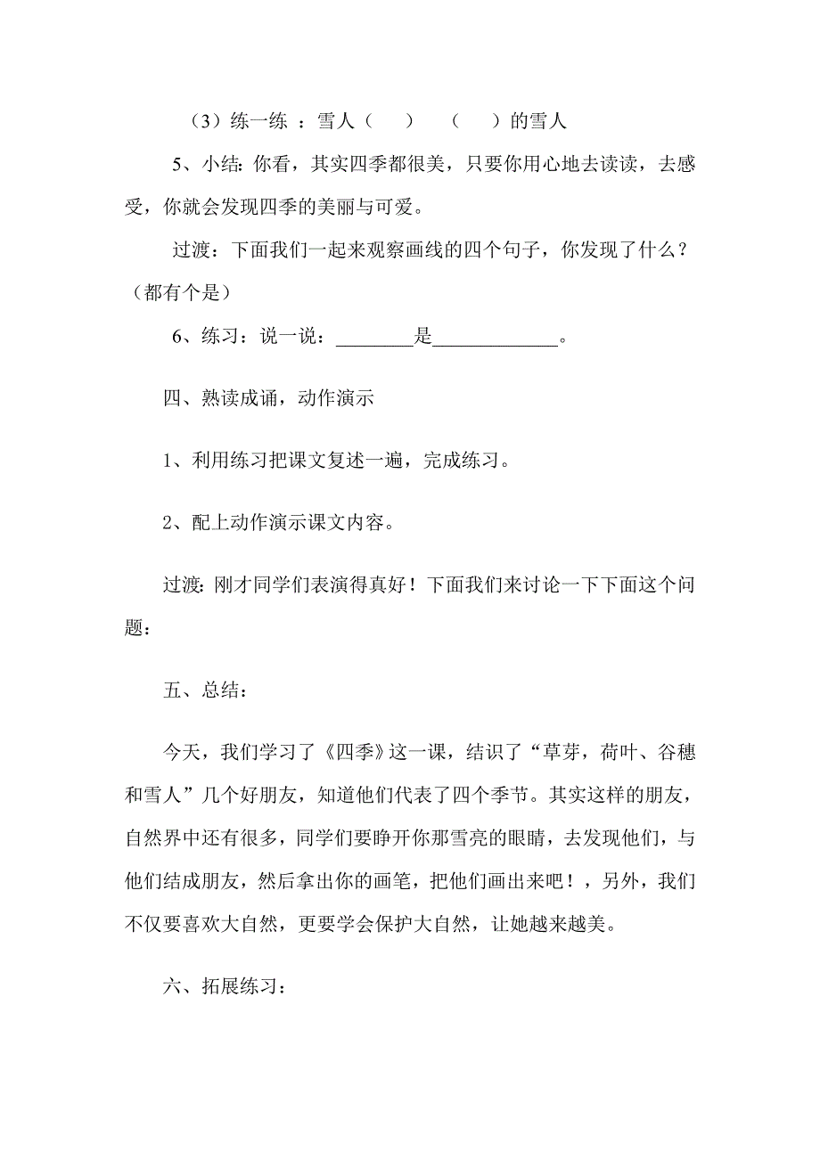 四季教学设计（新）.doc_第4页