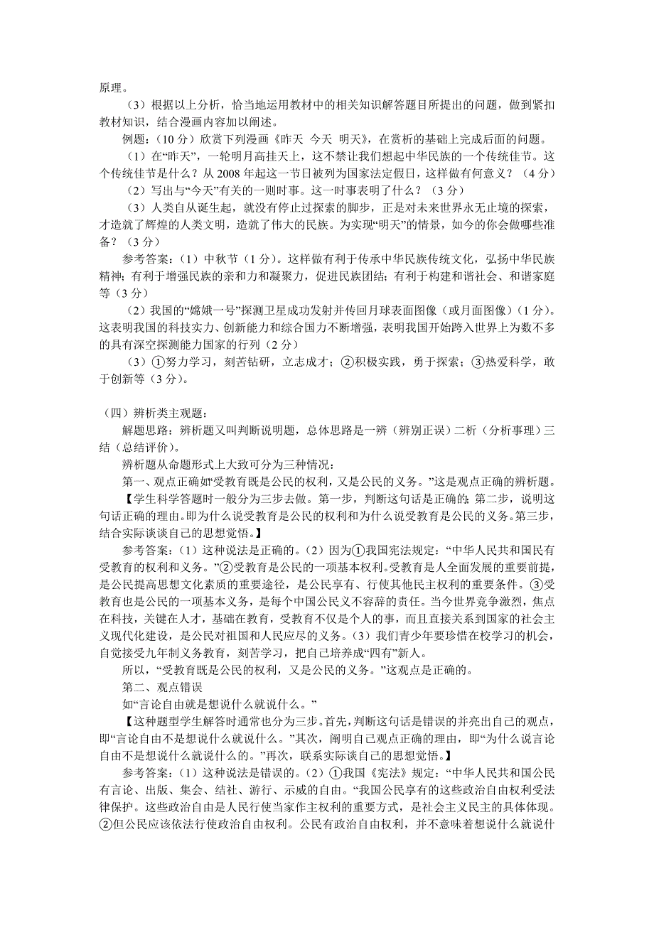 2011年中考政治解题技巧与思路指南_第3页