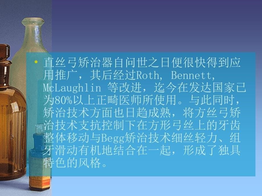 直丝弓矫治器_第5页