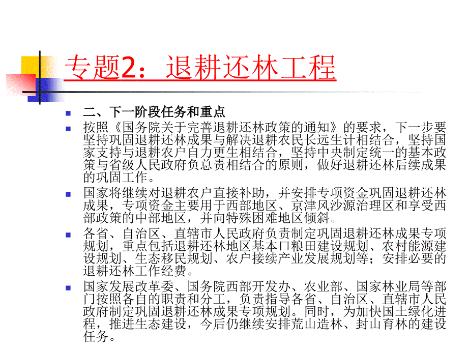 第二部分(三)林业和生态环境建设项目_第4页