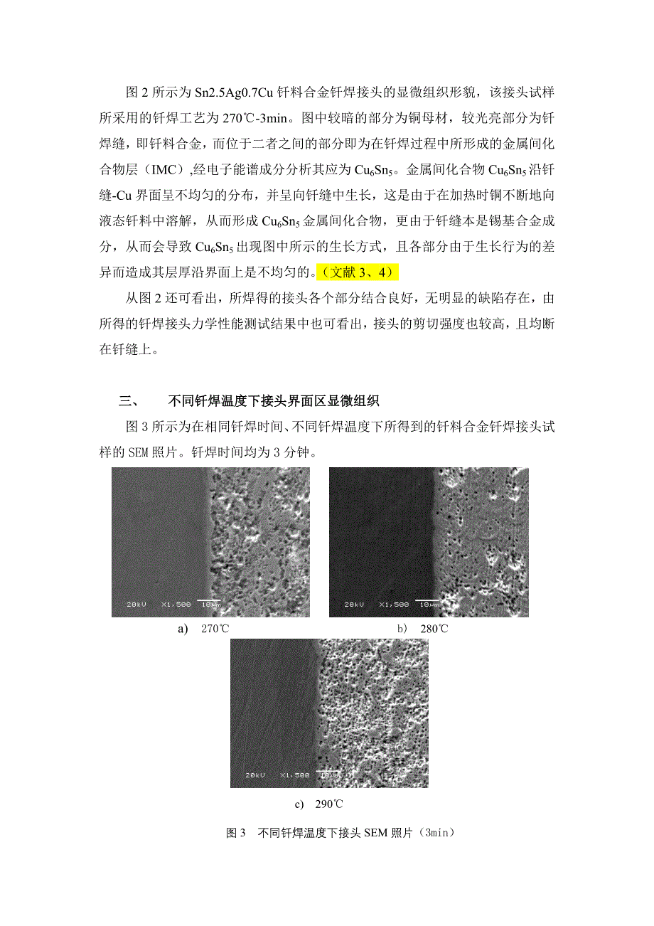 钎料合金SEM结果分析.doc_第2页