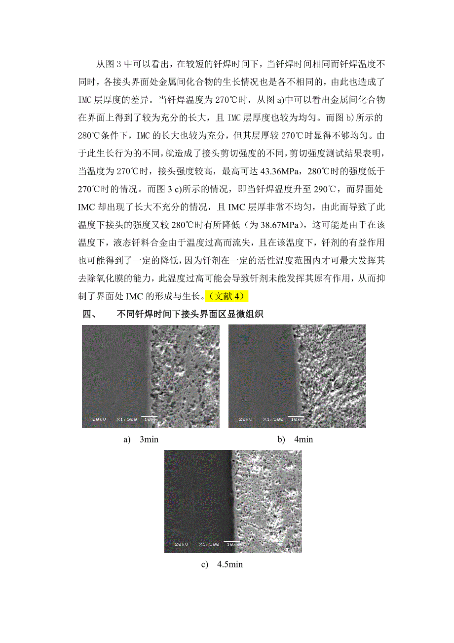 钎料合金SEM结果分析.doc_第3页