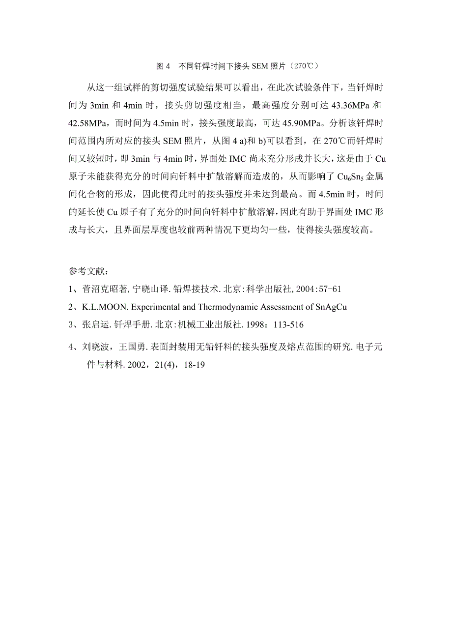 钎料合金SEM结果分析.doc_第4页