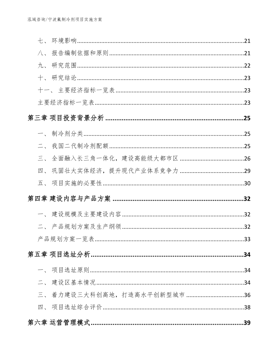 宁波氟制冷剂项目实施方案_第4页