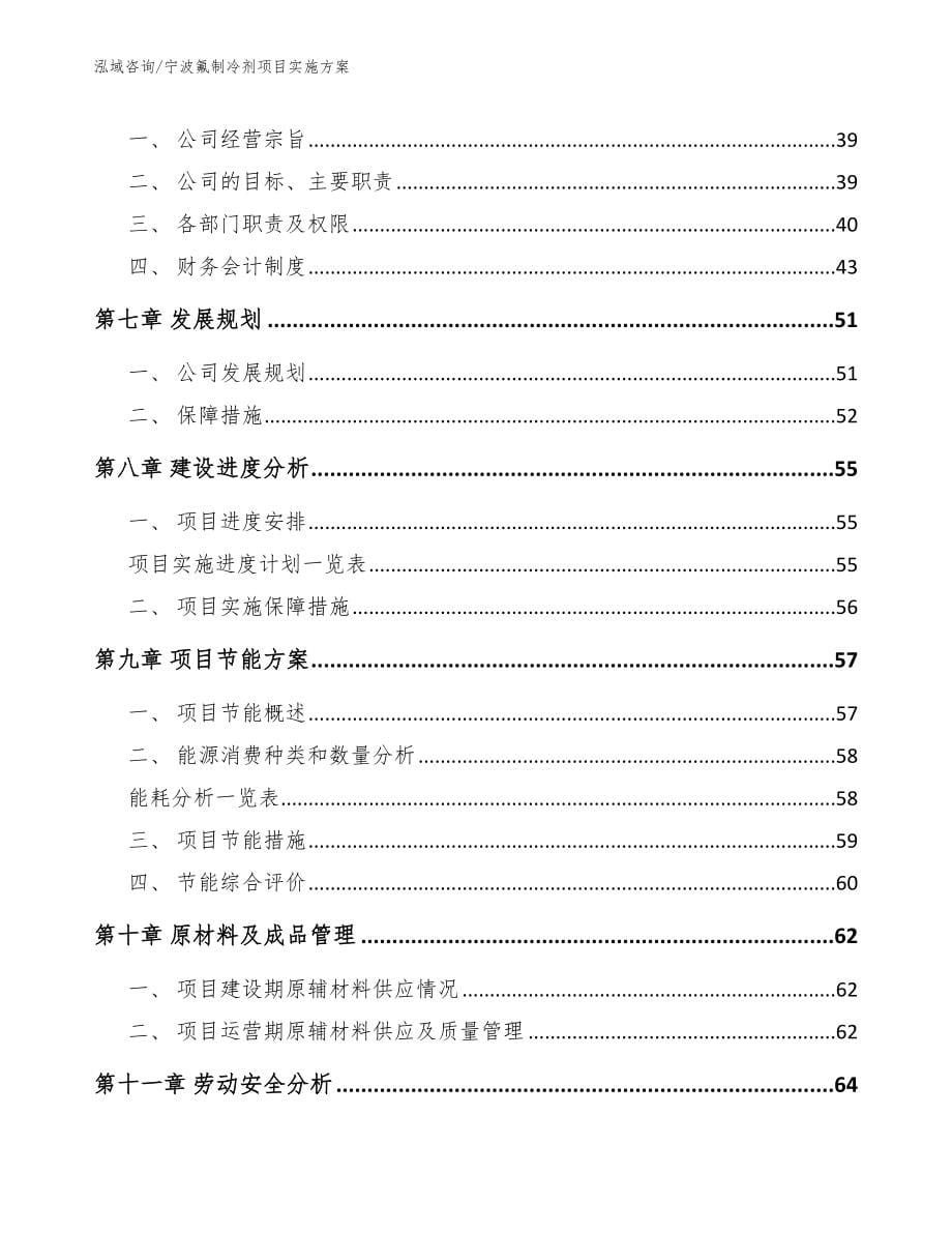 宁波氟制冷剂项目实施方案_第5页