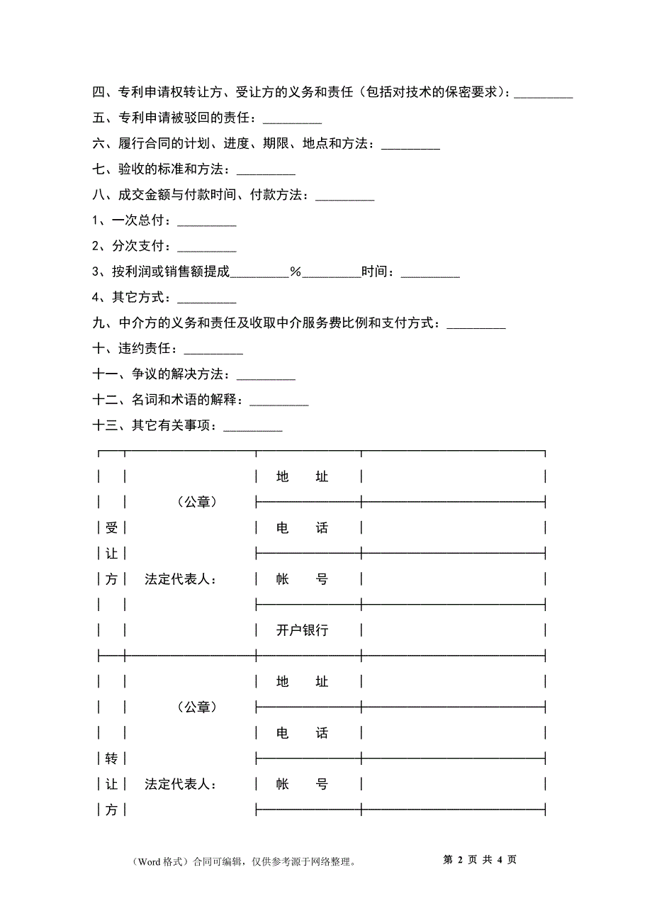 专利申请权转让合同_1_第2页