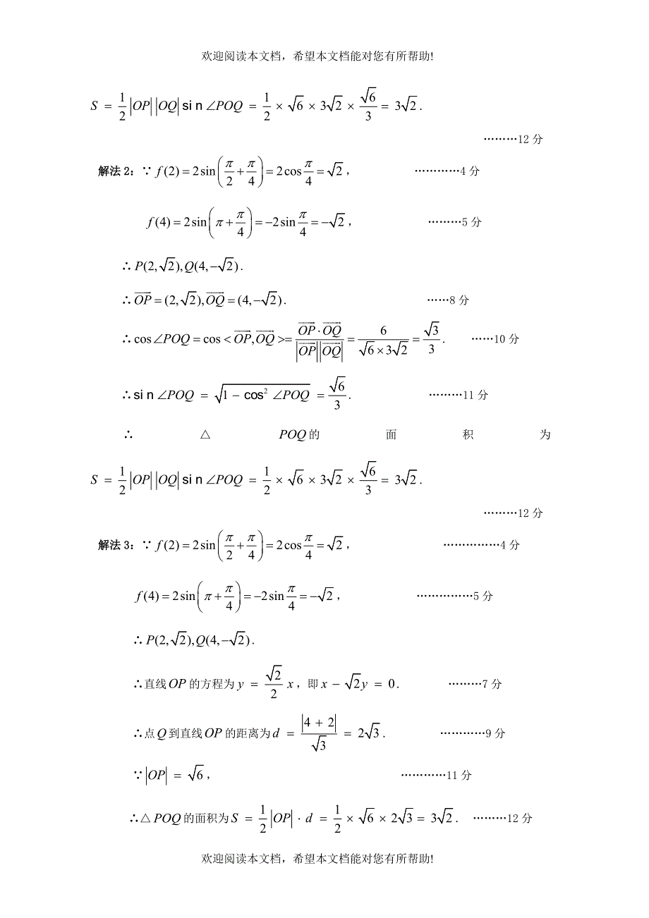 广东省11大市2013届高三数学一模试题分类汇编9 三角函数 理_第4页