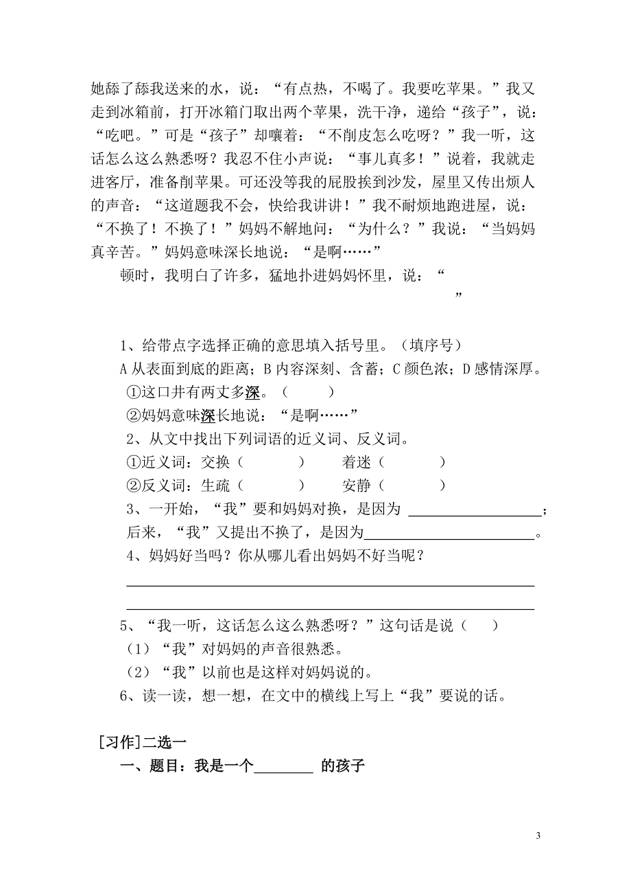 人教版三下期末模拟卷二.doc_第3页