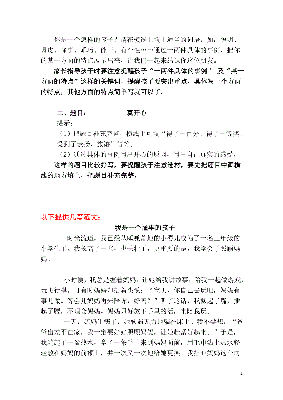 人教版三下期末模拟卷二.doc_第4页