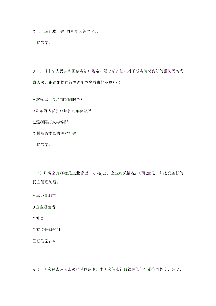 2023年湖南省邵阳市新邵县寸石镇南岳村社区工作人员考试模拟题及答案_第2页