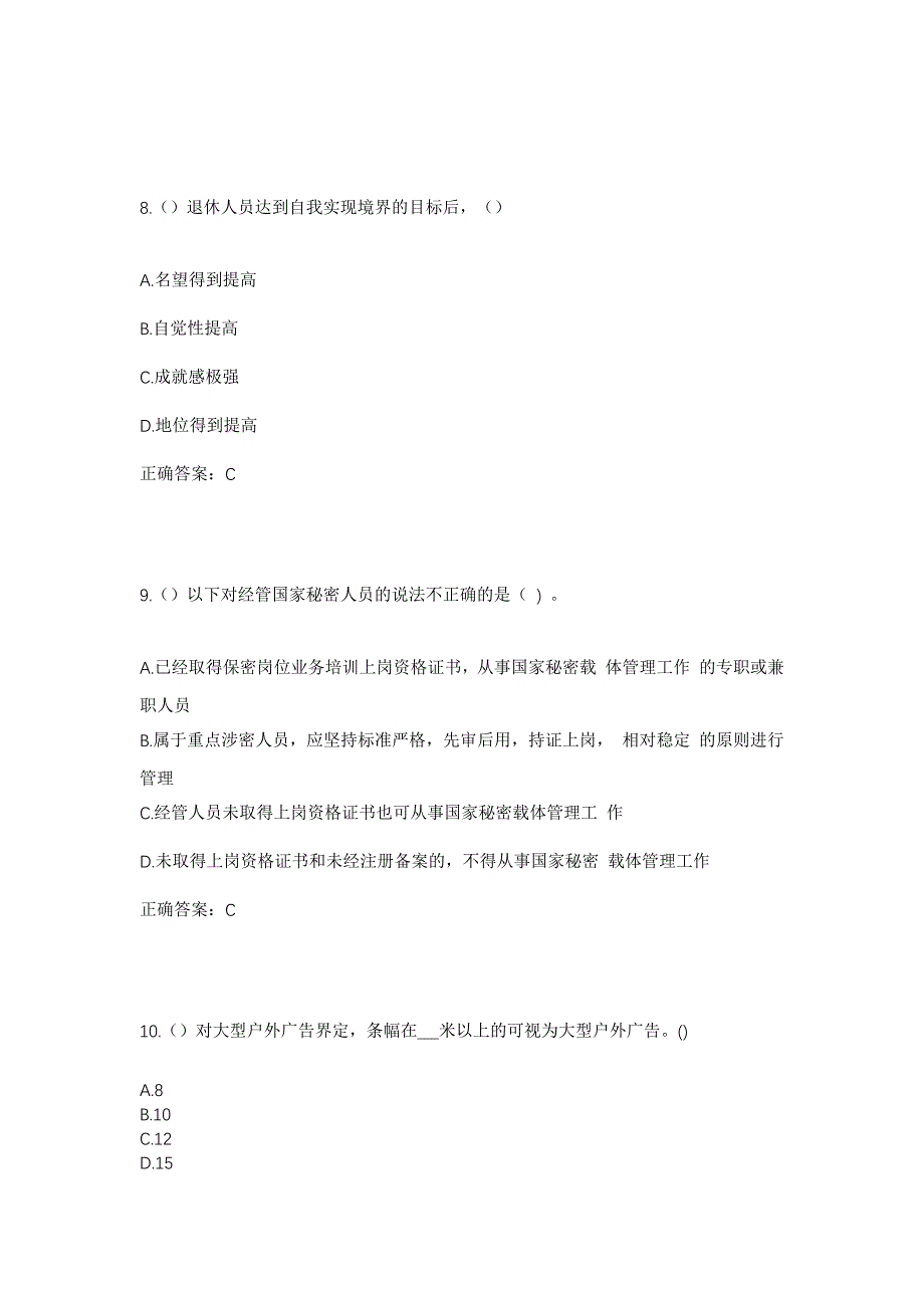 2023年湖南省邵阳市新邵县寸石镇南岳村社区工作人员考试模拟题及答案_第4页