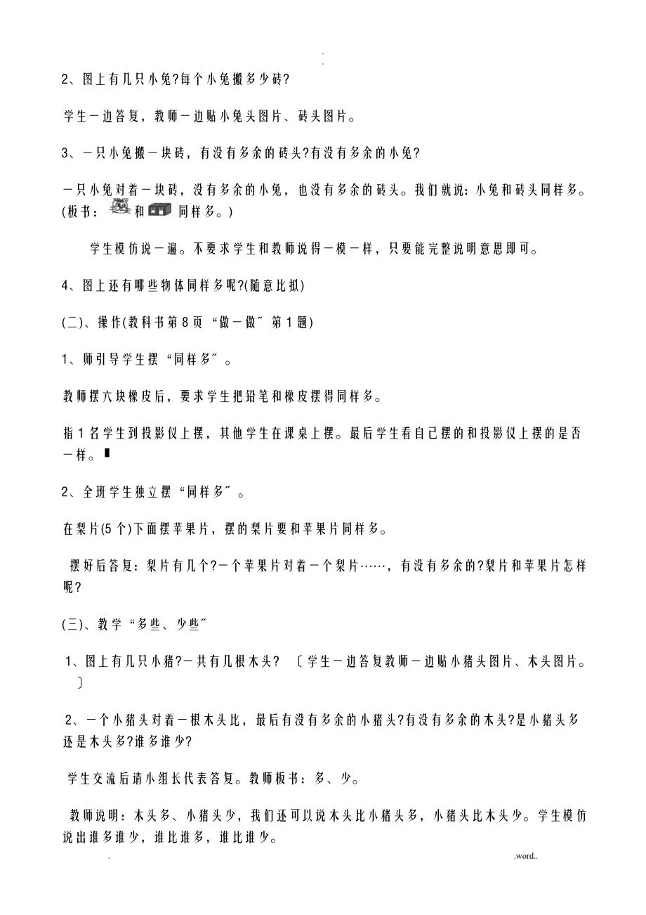 一年级上册数学教案全册_第4页