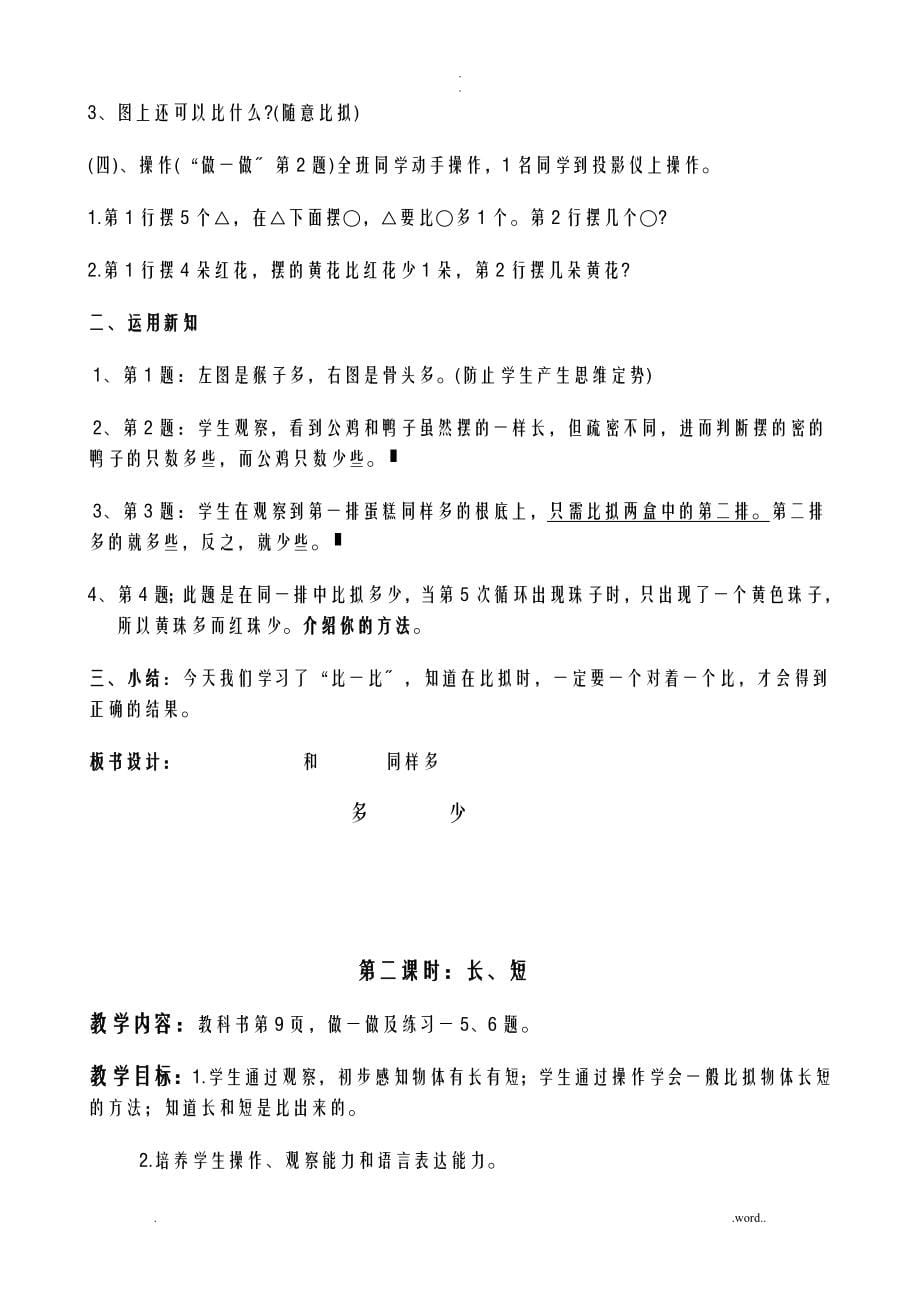 一年级上册数学教案全册_第5页