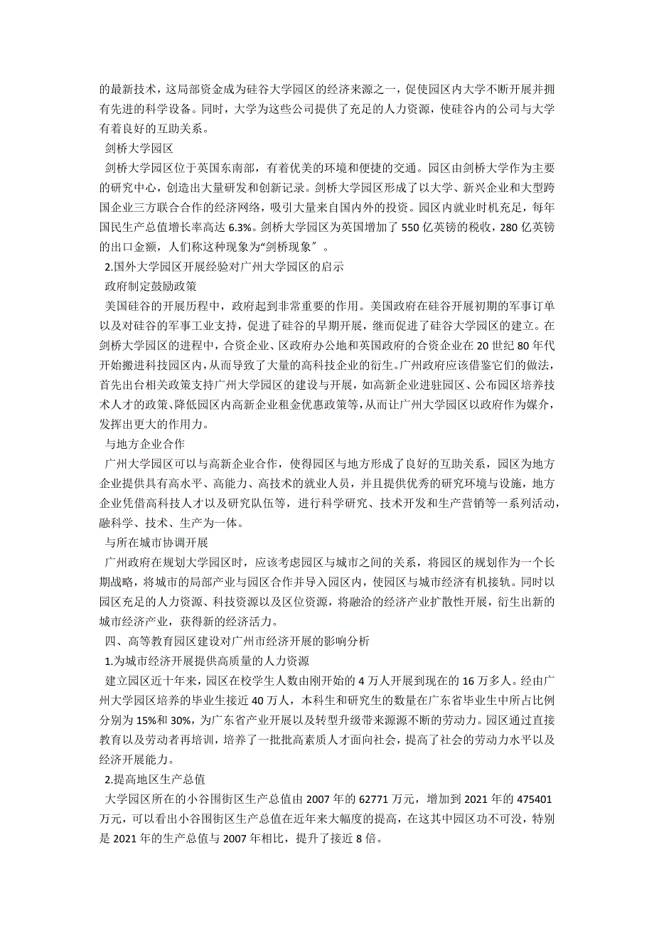 论高等教育园区的建设及对城市经济发展的影响_第3页