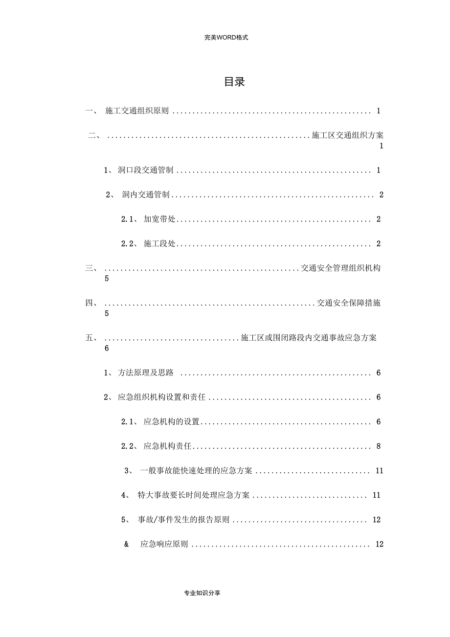 隧道施工交通组织方案_第3页