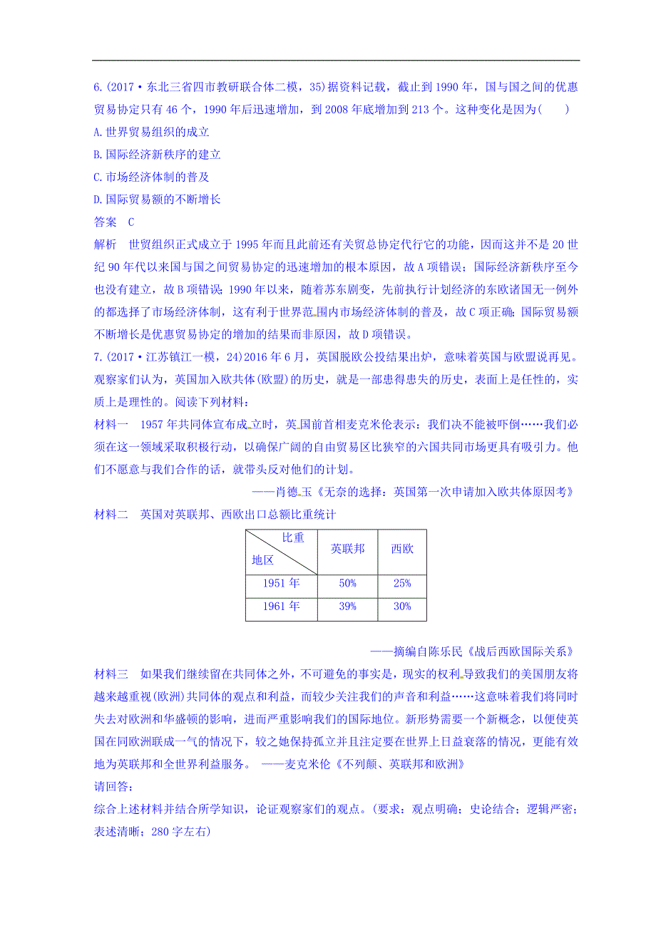 高考历史三轮冲刺考卷题型抢分练：“立德树人”的历史价值观 训练8 Word版含答案_第3页