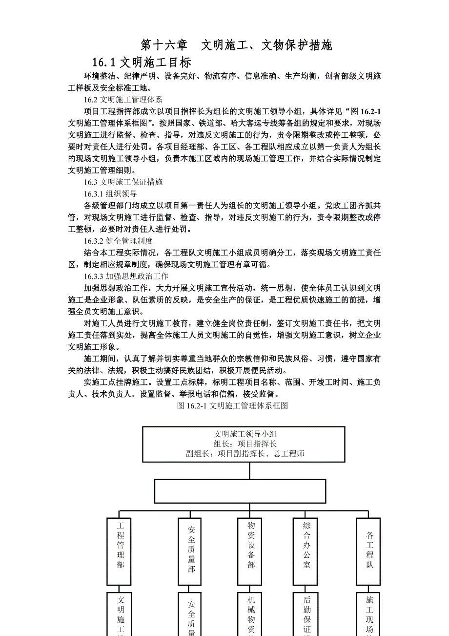 第十六、十七章新建铁路哈尔滨至大连客运专线土建工程TJ-3标段施工组织设计_第1页