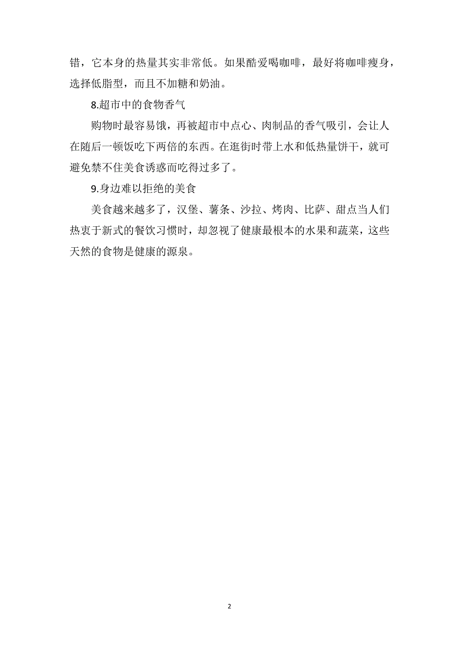 不可不知的九种毁容食物要注意_第2页