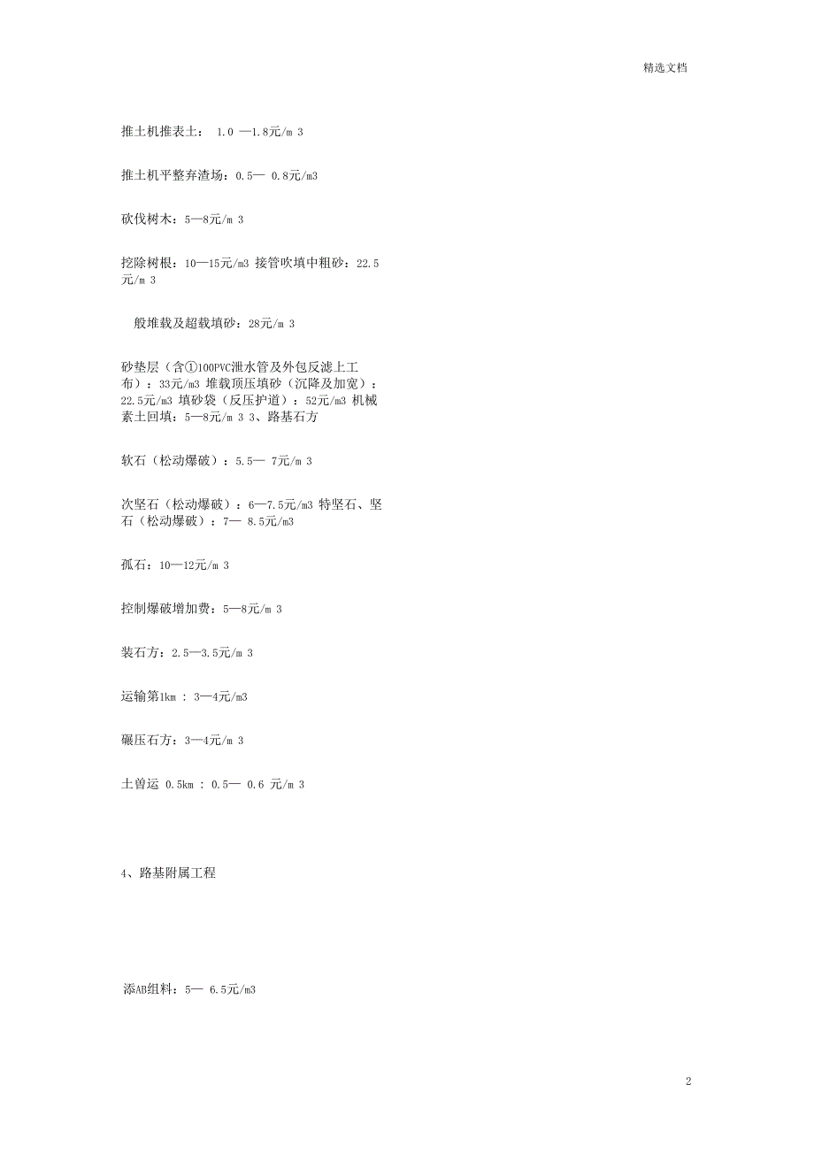 路基、桥梁、隧道的清包工指导价_第2页