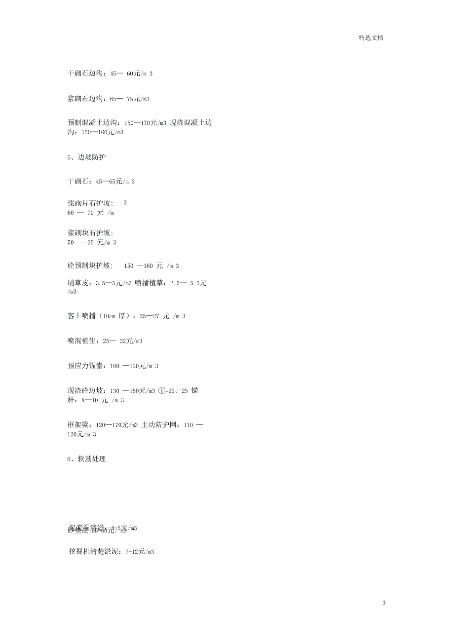 路基、桥梁、隧道的清包工指导价_第3页