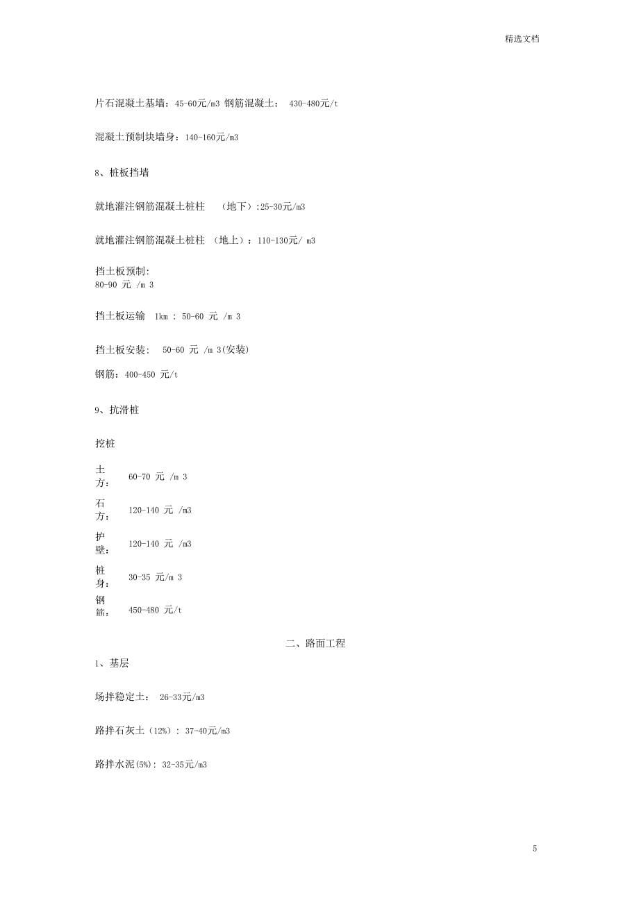 路基、桥梁、隧道的清包工指导价_第5页