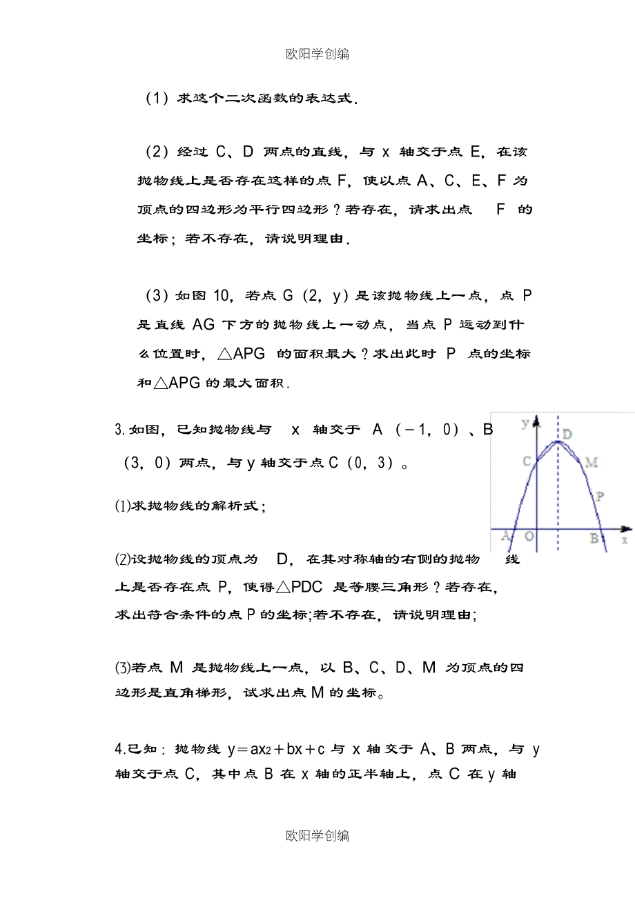 中考数学压轴题-二次函数动点问题(一)之欧阳学创编_第2页