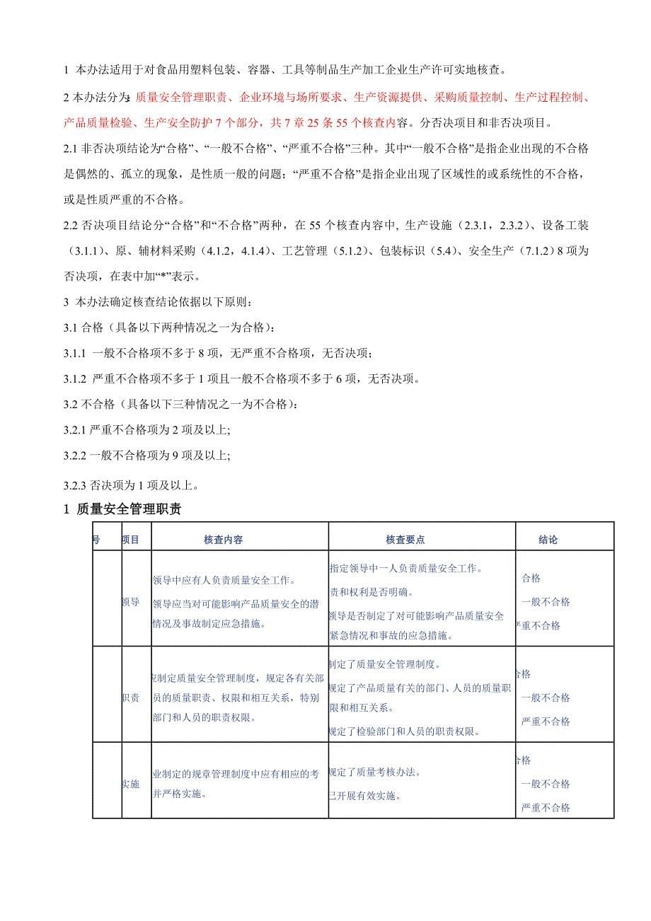 食品用包装、容器、工具等制品生产许可通则.doc_第5页