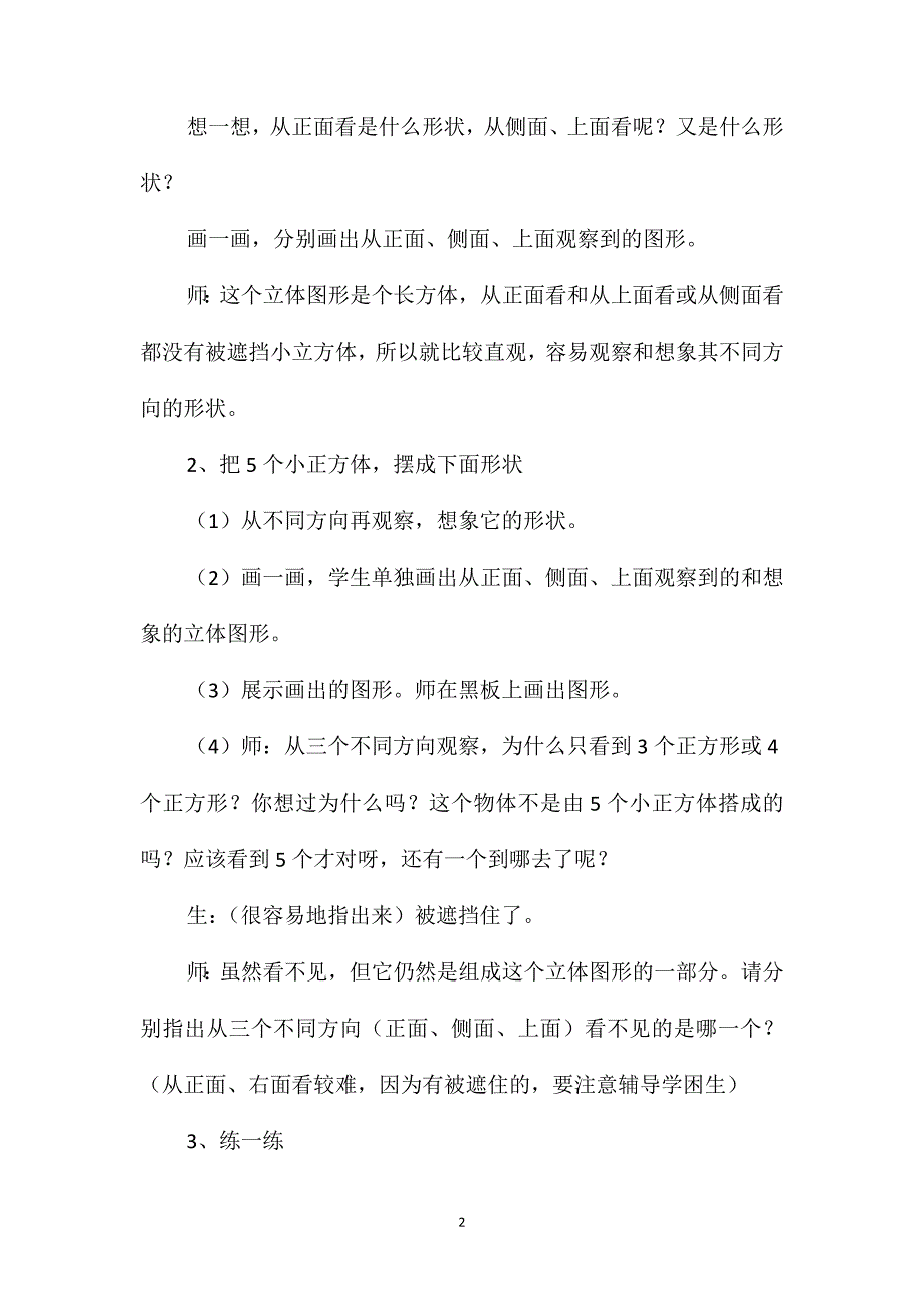 北师大版六年级数学上册《搭一搭》教案_第2页