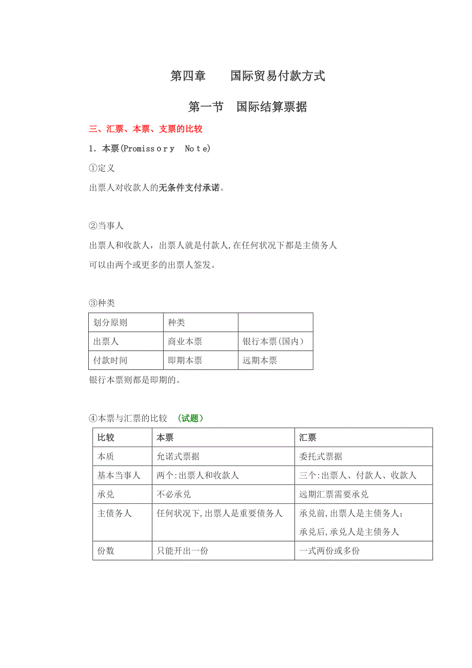 单证实务第二节①_第1页