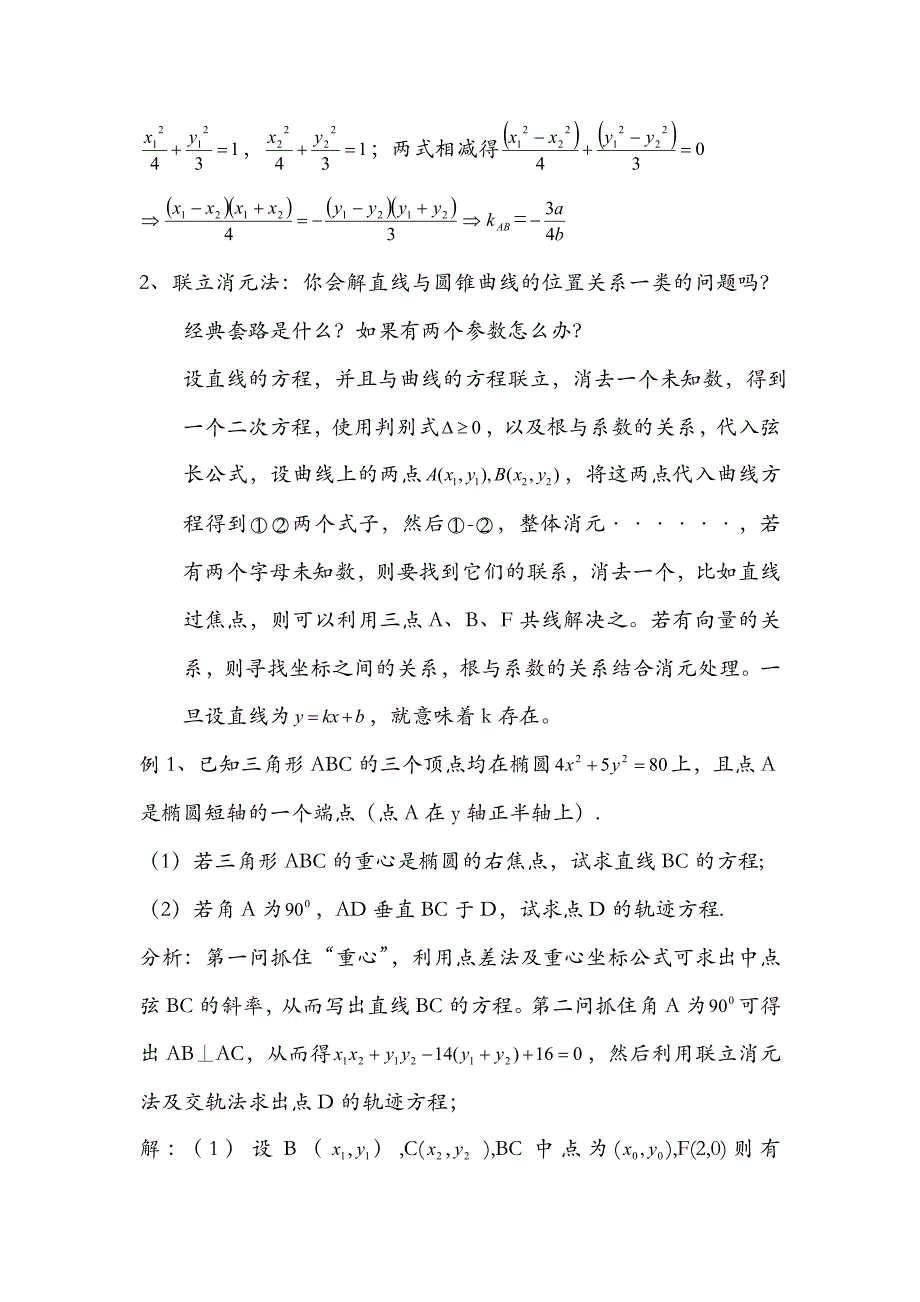 圆锥曲线解题技巧和方法综合（教育精品）_第3页