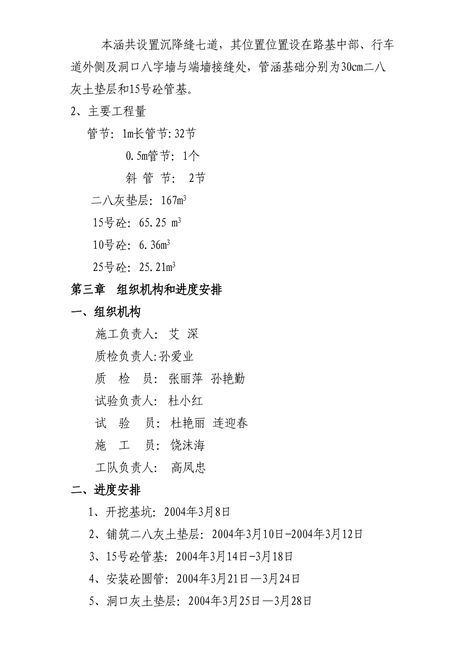 K35+375圆管涵施工方案【整理版施工方案】(DOC 18页)_第2页