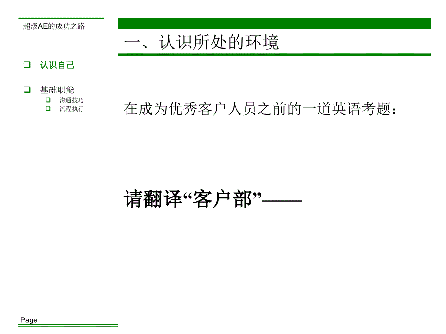 广告公司客户部培训资料超级AE的成功之路_第4页