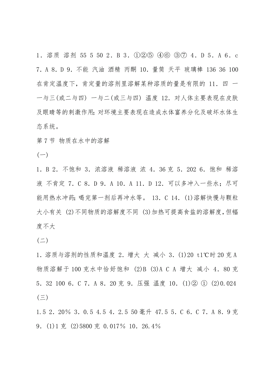 2022年八年级上册科学作业本答案新人教版.docx_第2页