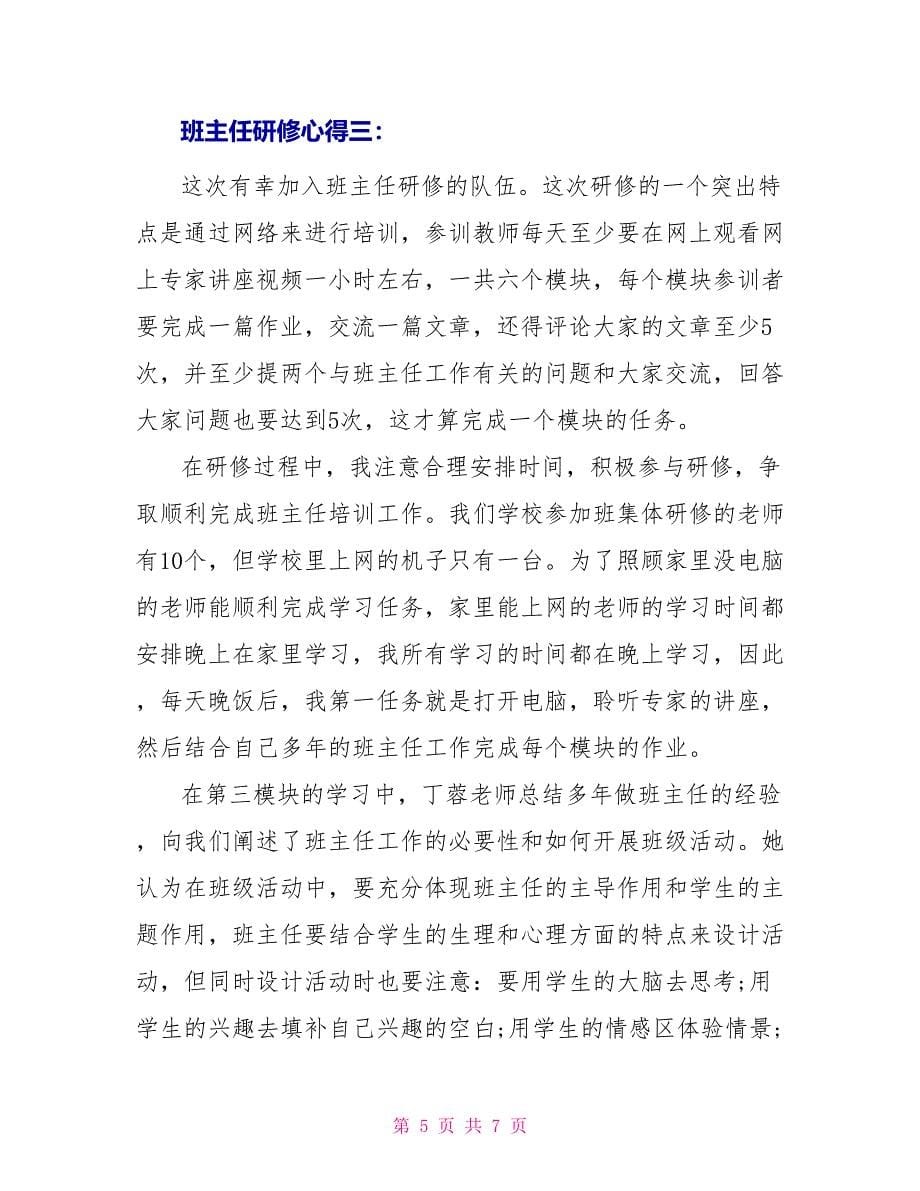 班主任研修心得_第5页