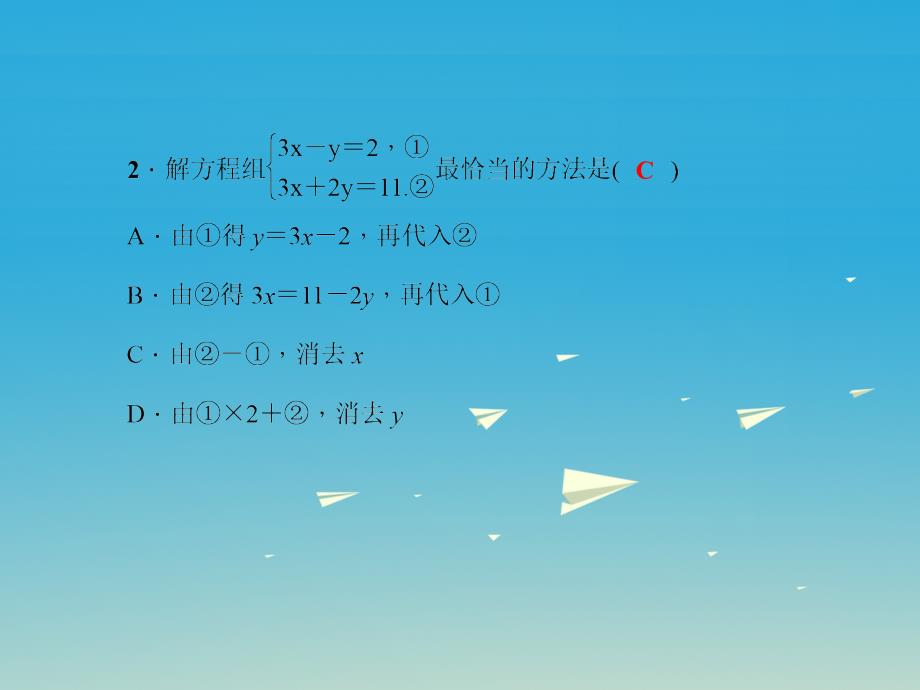 2017春七年级数学下册7一次方程组单元复习二一次方程组习题课件新版华东师大版.ppt_第3页