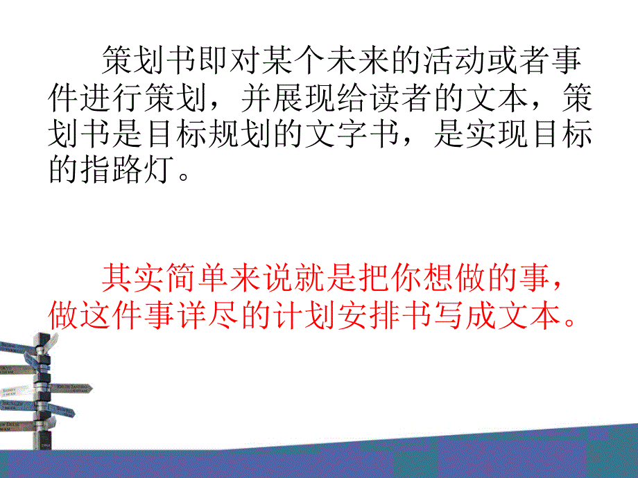 活动策划书(一)：策划书一般写法-_第3页