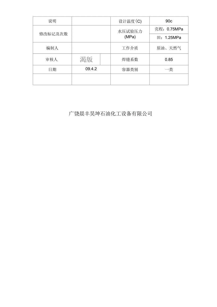 高效分离器焊接工艺规程1_第2页