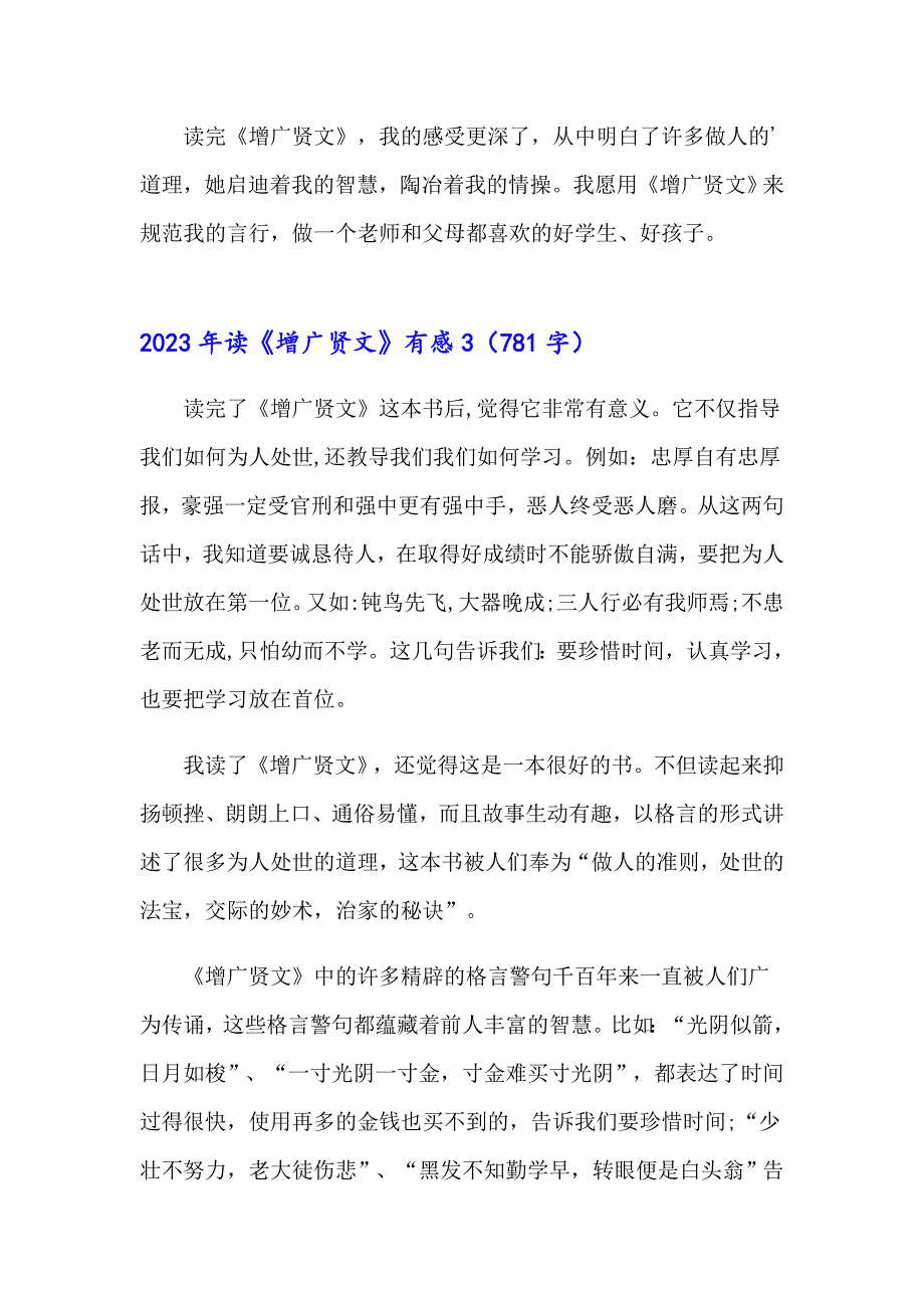 2023年读《增广贤文》有感_第3页