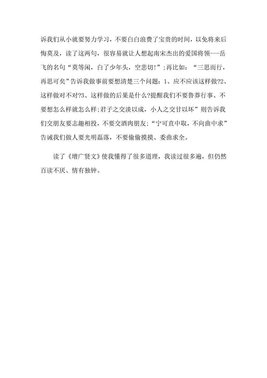 2023年读《增广贤文》有感_第4页