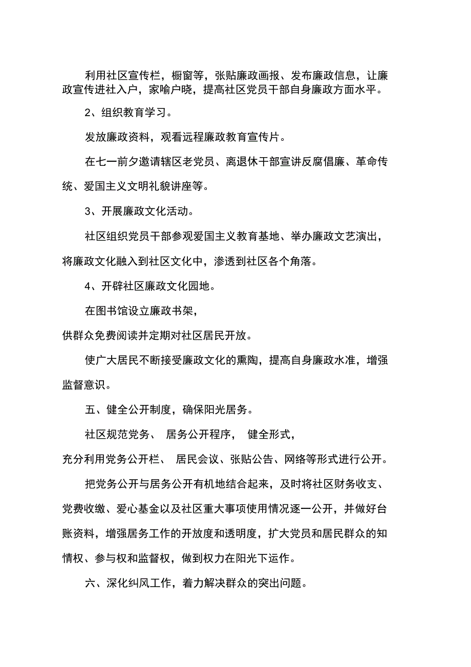 2015社区党风廉政建设工作计划_第3页