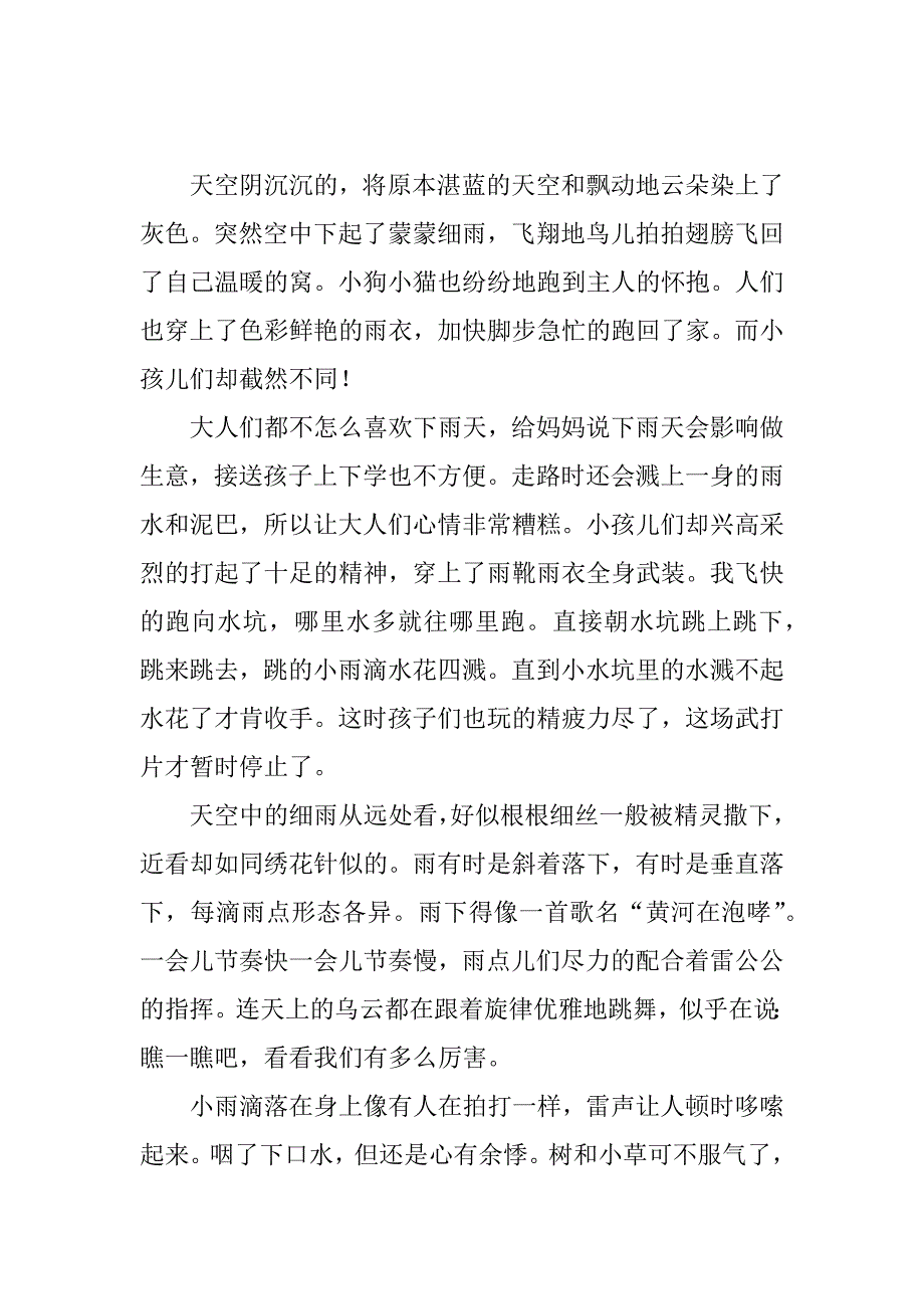 2023年雨中之景作文600字_第4页