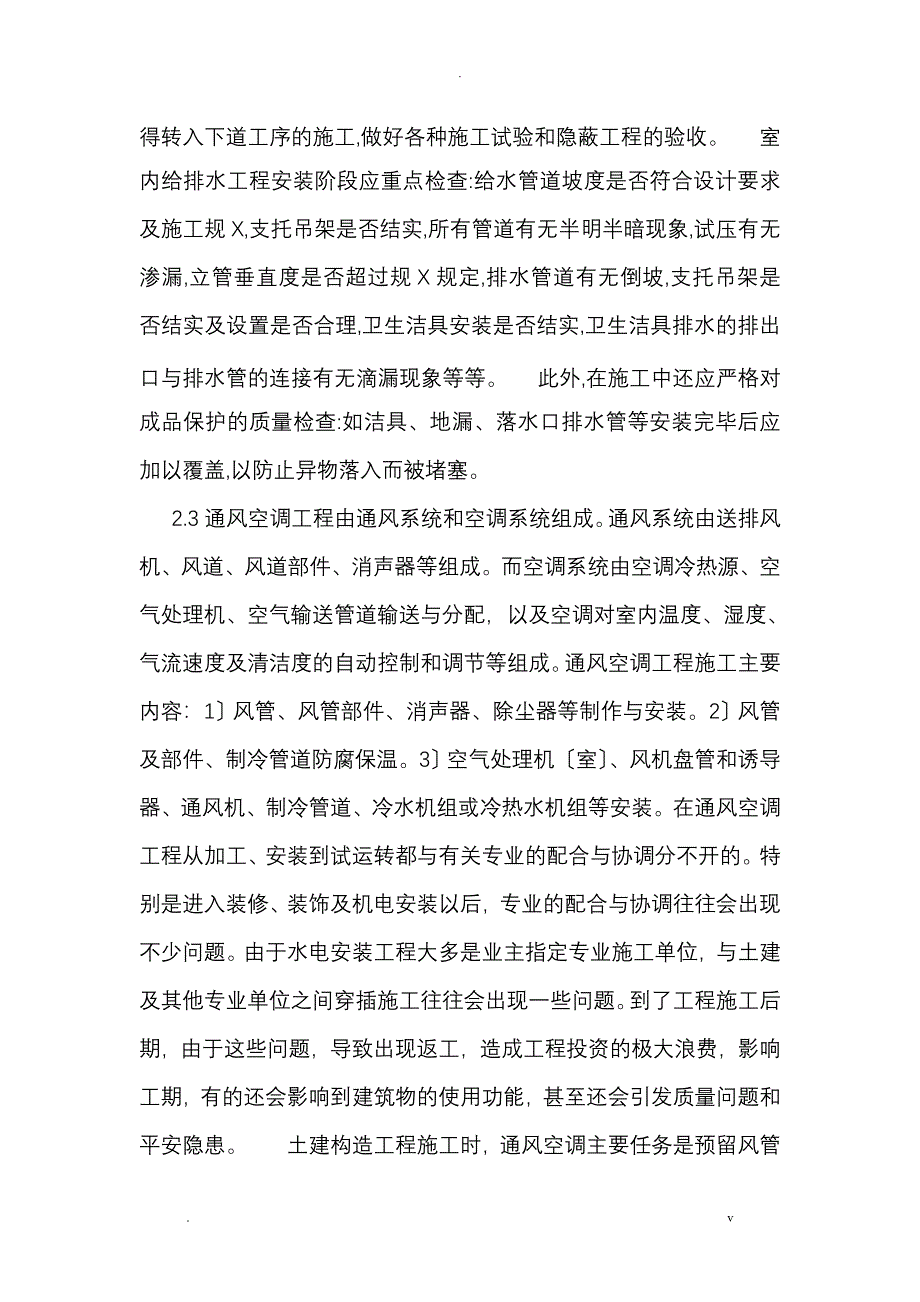 机电安装工程论文设计_第4页