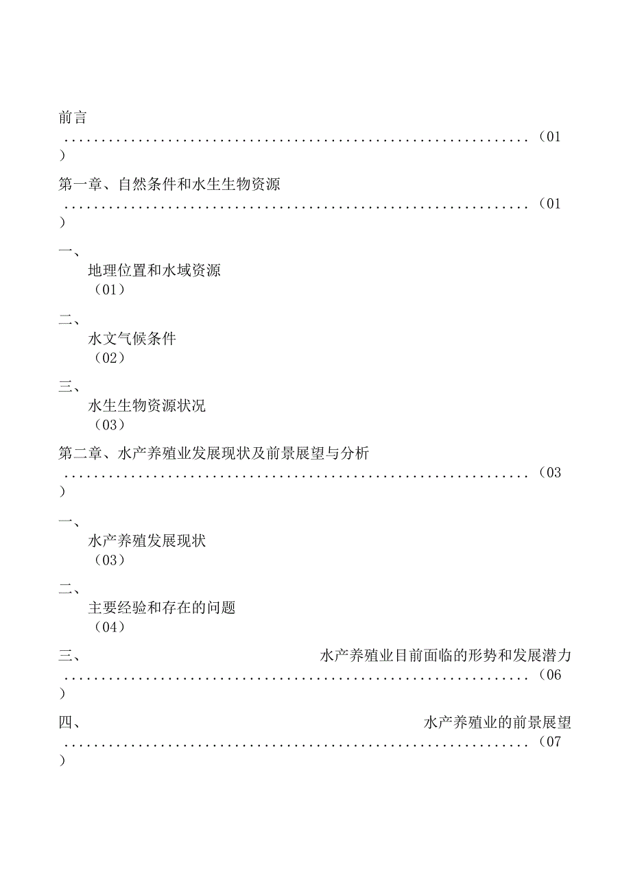 南宁市兴宁区水域滩涂_第2页